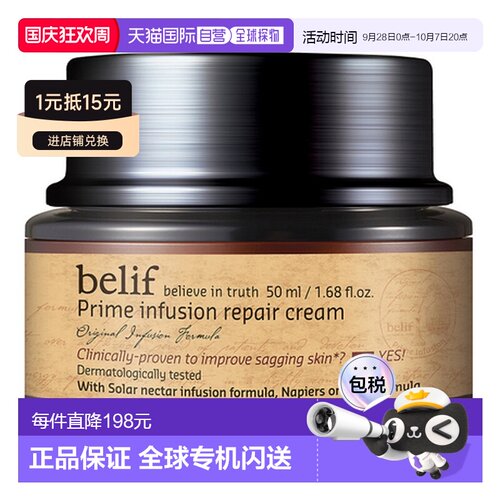 韩国直邮碧研菲 BELIF 植物萃取修护紧致面霜 50ml正品