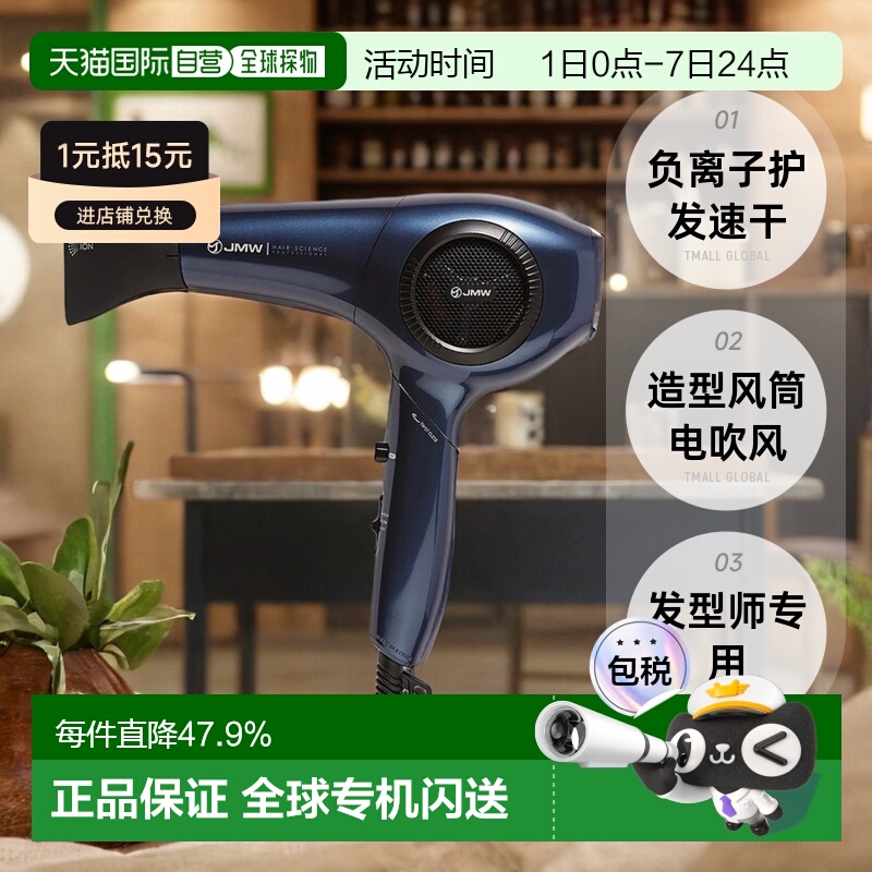 韩国直邮JMW吹风机BLDC造型风筒电吹风发型师专用负离子护发速干
