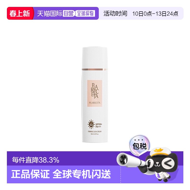 韩国直邮Bonny&J 1954保妮肌胎盘紧致防晒霜滋润修复不油腻80g