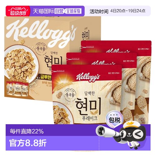 韩国直邮KELLOGGS家乐氏糙米谷物麦片550g*3包即食冲饮健康早餐