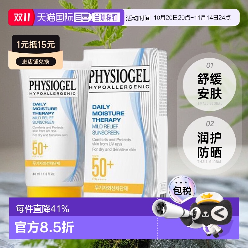 韩国直邮OLIVE YOUNG专享 Physiogel霏丝佳舒缓安肤润护防晒霜 40