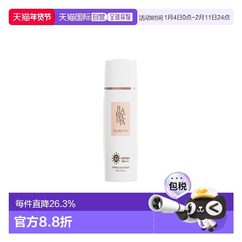 韩国直邮Bonny&J 1954保妮肌胎盘紧致防晒霜滋润修复不油腻80g