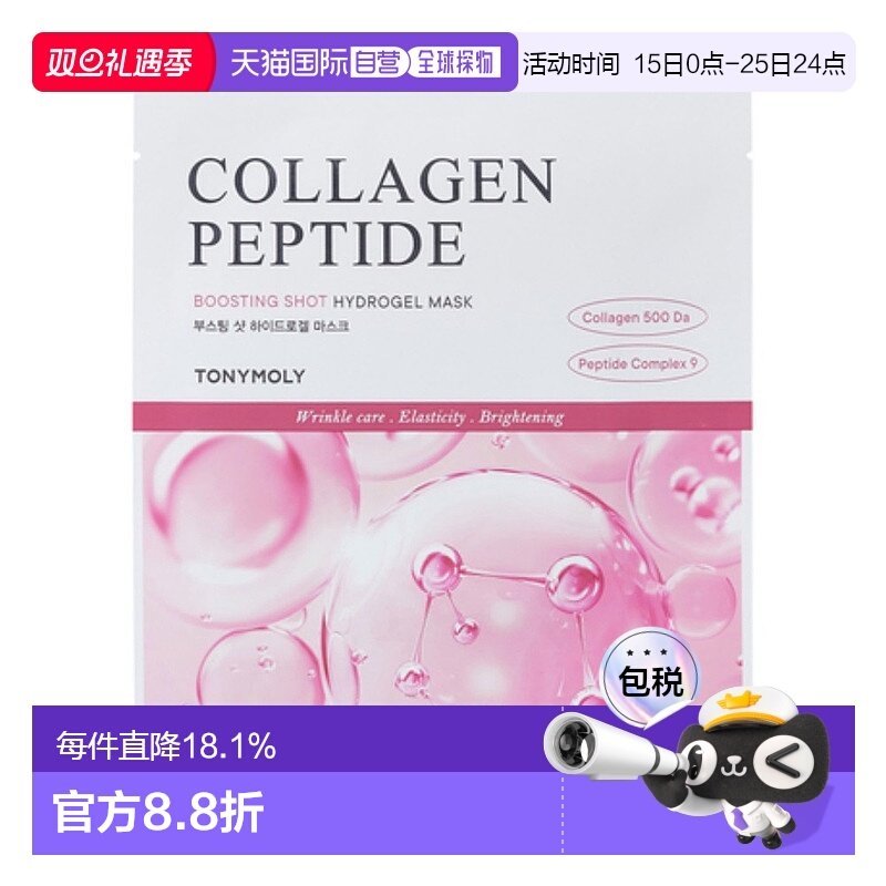 韩国直邮托尼魅力 TONYMOLY 胶原蛋白肽焕活水凝胶面膜 33g*正品