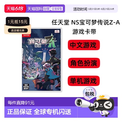 香港直邮任天堂Nintendoswitch NS游戏卡带口袋妖怪宝可梦传说Z-A