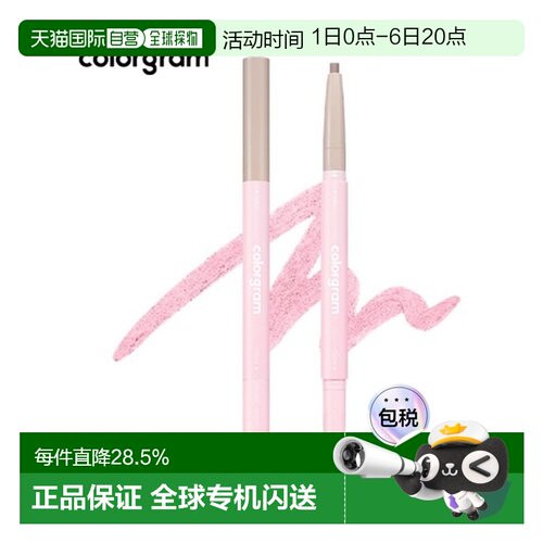韩国直邮COLORGRAM 双头卧蚕笔 06 Cool Pink 0.35g正品
