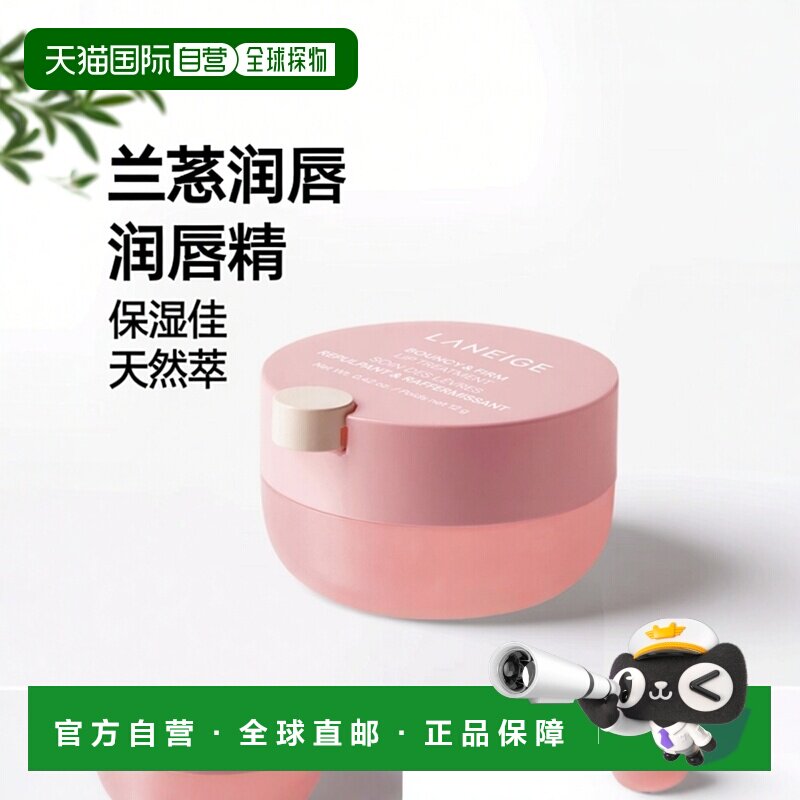 韩国直邮兰芝/LANEIGE 粉澎润5D润唇精萃 12g正品