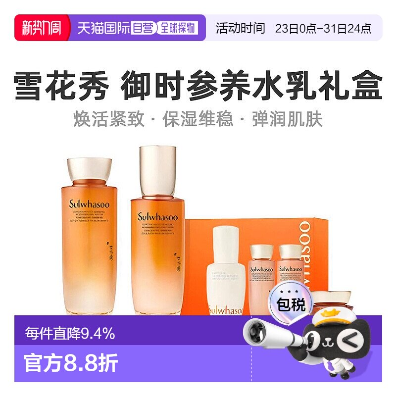 韩国直邮SULWHASOO雪花秀御时紧颜参养6件套装水乳礼盒女补水正品