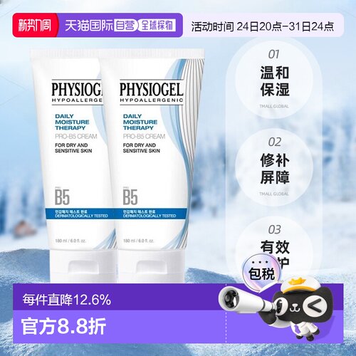 韩国直邮Physiogel霏丝佳新款PRO B5高保湿面霜180ml*2瓶温正品