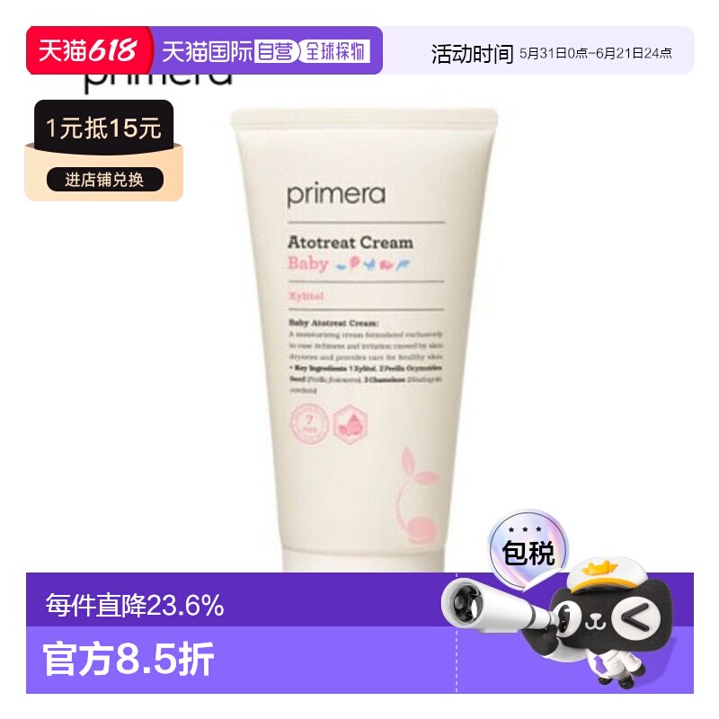 韩国直邮PRIMERA 芙莉美娜 舒缓修护抚纹霜 200ml正品
