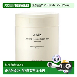 韩国直邮Abib阿彼芙复活草胶原蛋白棉片面膜补水修护舒缓正品