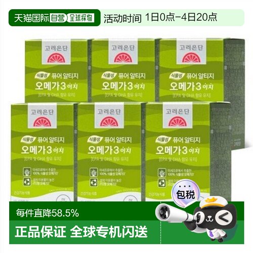 韩国直邮高丽银丹植物成分EPA/DHAOMEGA3护心血60粒*6盒/小粒柠檬