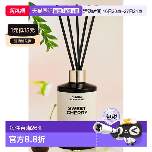 韩国直邮OLIVE YOUNG专享 KUNDAL香水香薰 甜樱桃 250ml