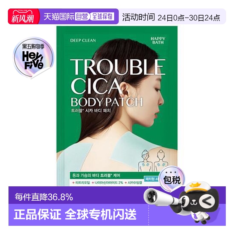 韩国直邮OLIVE YOUNG专享 happy bath积雪草背部棉片 5g*1袋正品