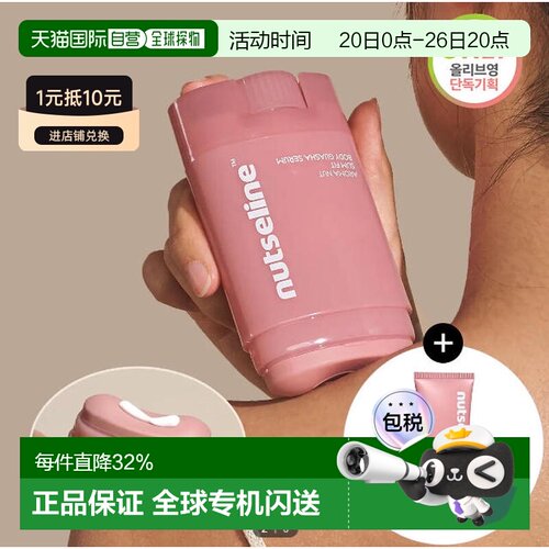 韩国直邮OLIVE YOUNG专享 Nutseline 香氛刮痧身体塑性精华正品