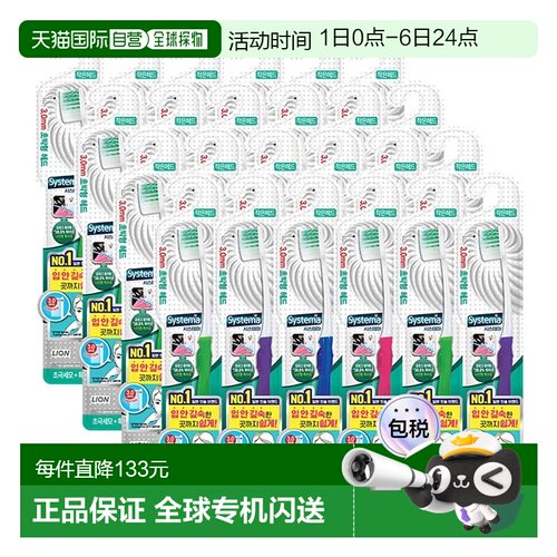 韩国直邮狮王LION细齿洁Systema牙石护理牙刷24支装便携装正品