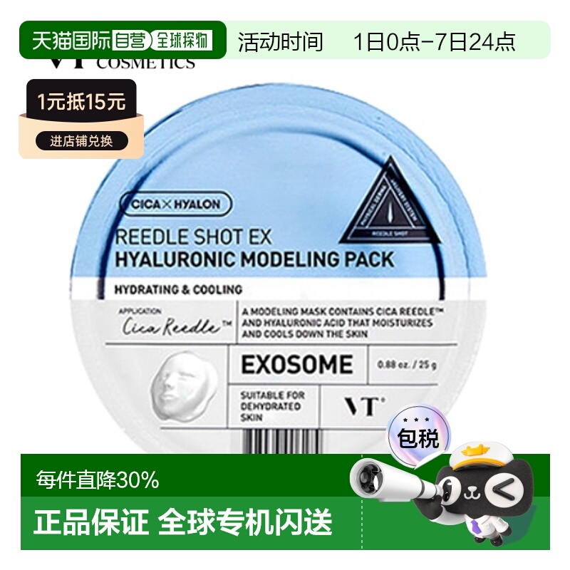韩国直邮VT COSMETICS 补水保湿胶原提亮抗老急救泥膜 25g*5正品