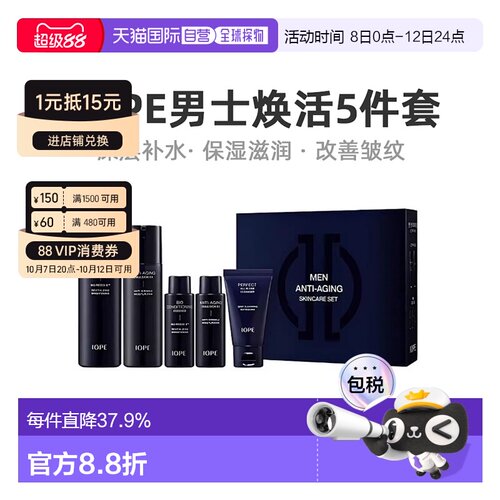韩国直邮IOPE艾诺碧男士碧奥生源焕活深层保湿滋润 送礼推荐正品