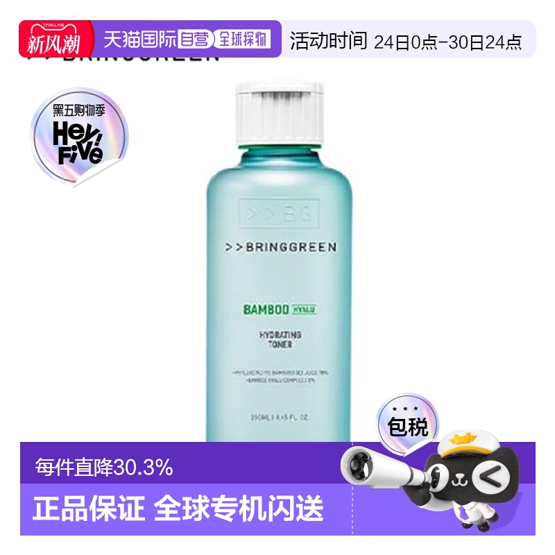 韩国直邮BRING GREEN 芭兰歌林 青竹玻尿酸水分保湿爽肤水 250ml