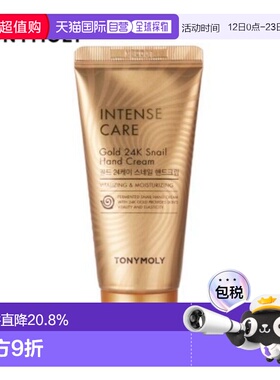 韩国直邮 TONYMOLY 托尼魅力 24K黄金蜗牛护手霜 60ml柑橘正品