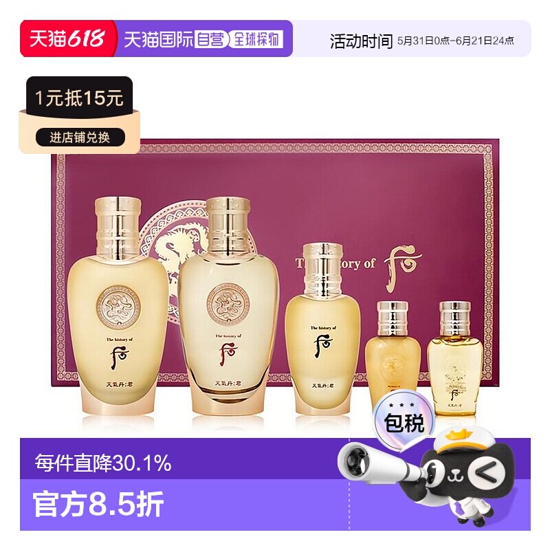 韩国直邮 后WHOO 天气丹花献系列男士水乳5件套（企划版）正品