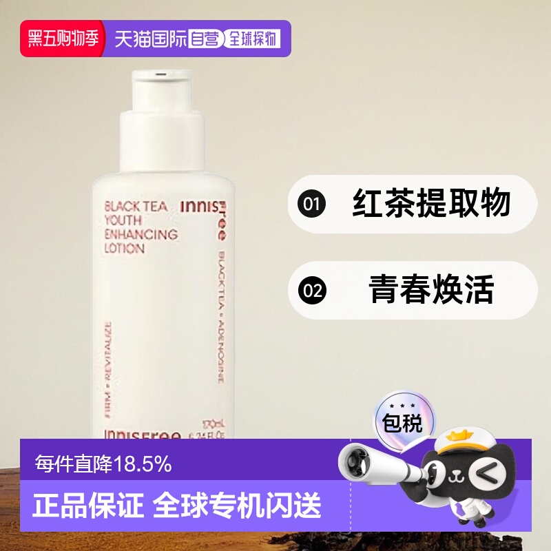 韩国直邮innisfree 悦诗风吟 红茶青春焕活润肤乳 170ml正品乳液