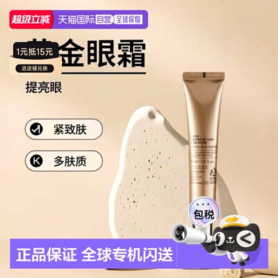 韩国直邮TONYMOLY 托尼魅力 24K黄金蜗牛眼霜 30ml正品