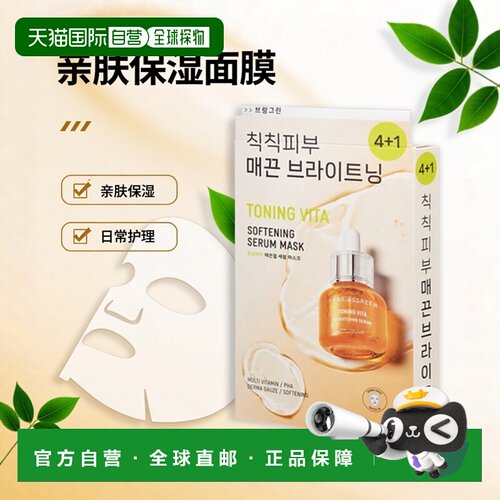 韩国直邮芭兰歌林 BRING GREEN TONING VITA 亲肤面膜 30g*5正品