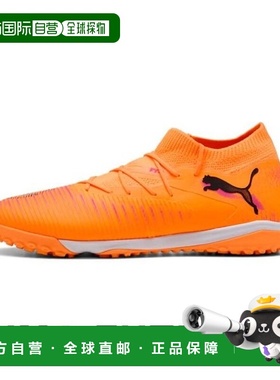 韩国直邮PUMA 彪马五人制足球战靴 108597 03 FUTURE 8 MATCH TT