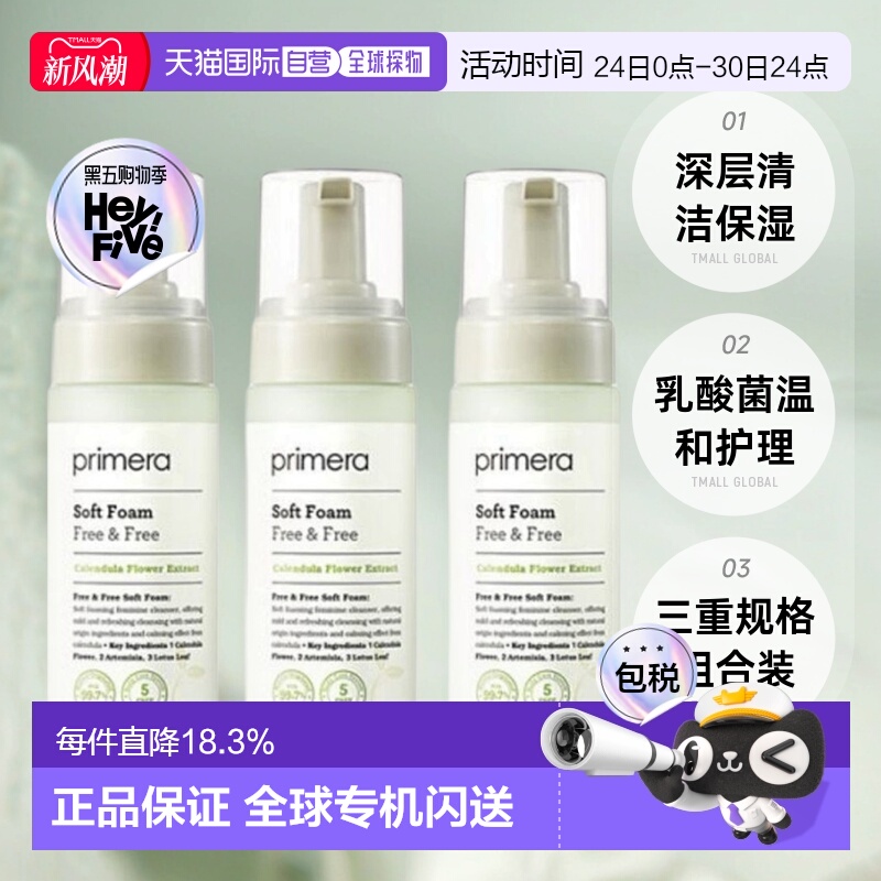 韩国直邮PRIMERA芙莉美娜女性泡沫护理液保湿滋润深层清洁正品