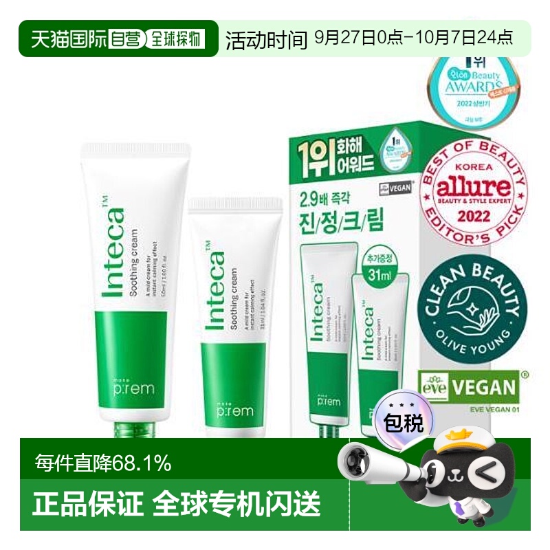 韩国直邮OLIVE YOUNG专享 Makeprem美科富来 Inteca积雪草舒缓保5