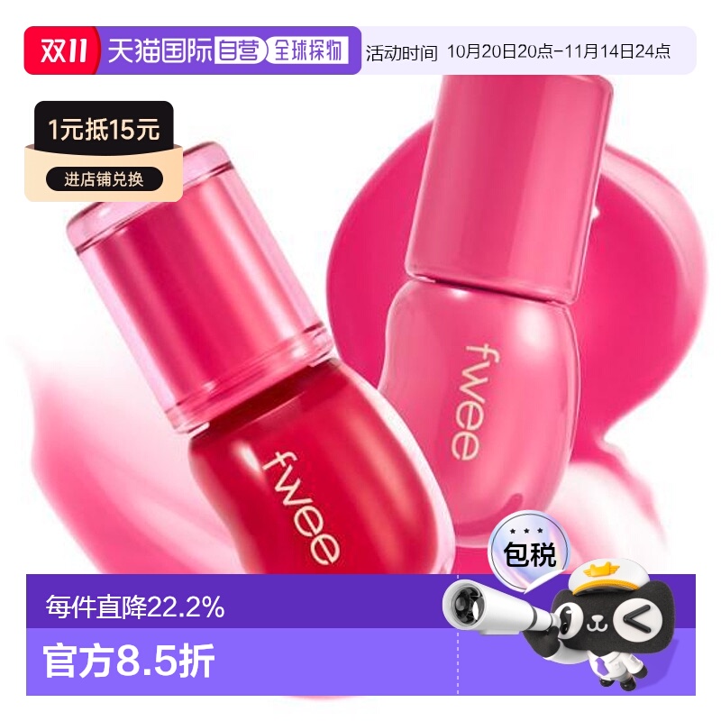 韩国直邮OLIVE YOUNG专享 Fwee 3D水光镜面丰盈唇蜜B01# Candy 70