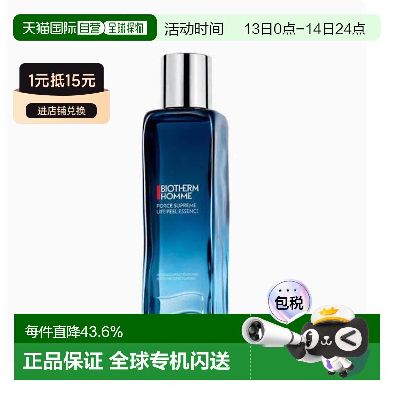 韩国直邮BIOTHERM HOMME 碧欧泉 焕能精华液 150ml正品