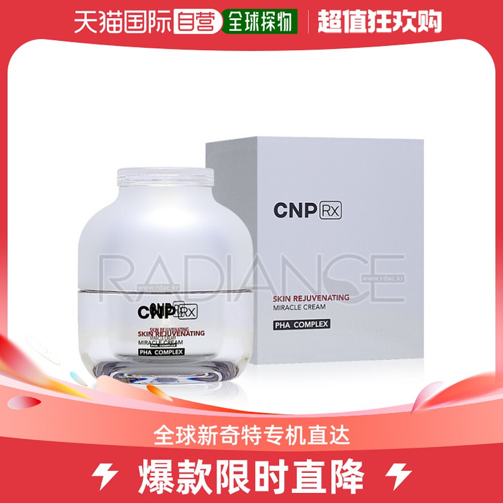 韩国直邮CNP 乳液/面霜 CNPRX 皮肤再生奇迹面霜 50ml