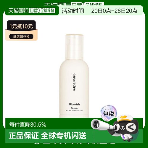 韩国直邮PAPA RECIPE 春雨 淡斑精华 150ml正品