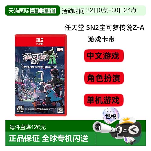 香港直邮任天堂Nintendoswitch2 游戏卡带口袋妖怪宝可梦传说Z-A