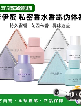 韩国直邮come inside me 少女 香水正品
