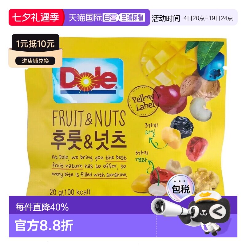 韩国直邮Dole都乐每日综合坚果水果干20g*100包全家健康即食零食