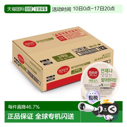 韩国直邮CJ希杰速食发芽玄米米饭130g*36盒微波炉即食半成品盒装