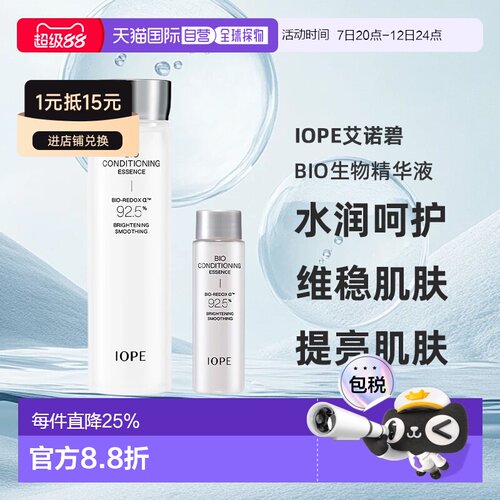 韩国直邮IOPE艾诺碧神仙水BIO生物精华液168ml*2瓶+48ml*2瓶正品