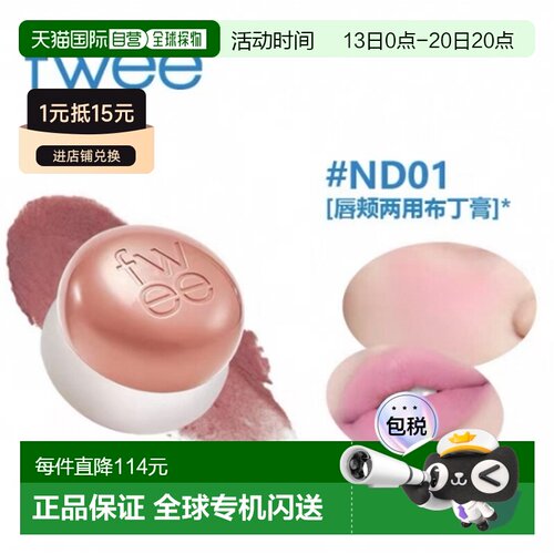 韩国直邮fwee唇颊两用布丁膏伪素颜腮红膏唇泥唇蜜膏哑光丝绒正品