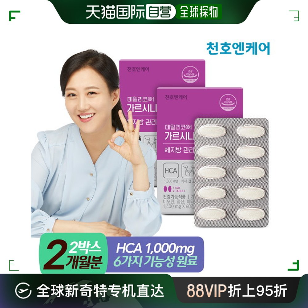 韩国直邮【chunhoNcare】【Chunho Ncare总部】每日核心藤黄果602 保健食品/膳食营养补充食品 海外保健体重管理 原图主图