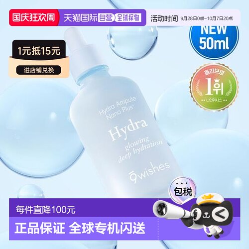 韩国直邮OliveYoung专享 9wishes娜薇诗保湿安瓶精华 50ml正品
