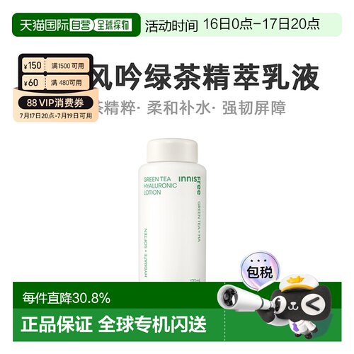 韩国直邮innisfree 悦诗风吟 绿茶透明质酸柔肤乳 170ml烟酰胺