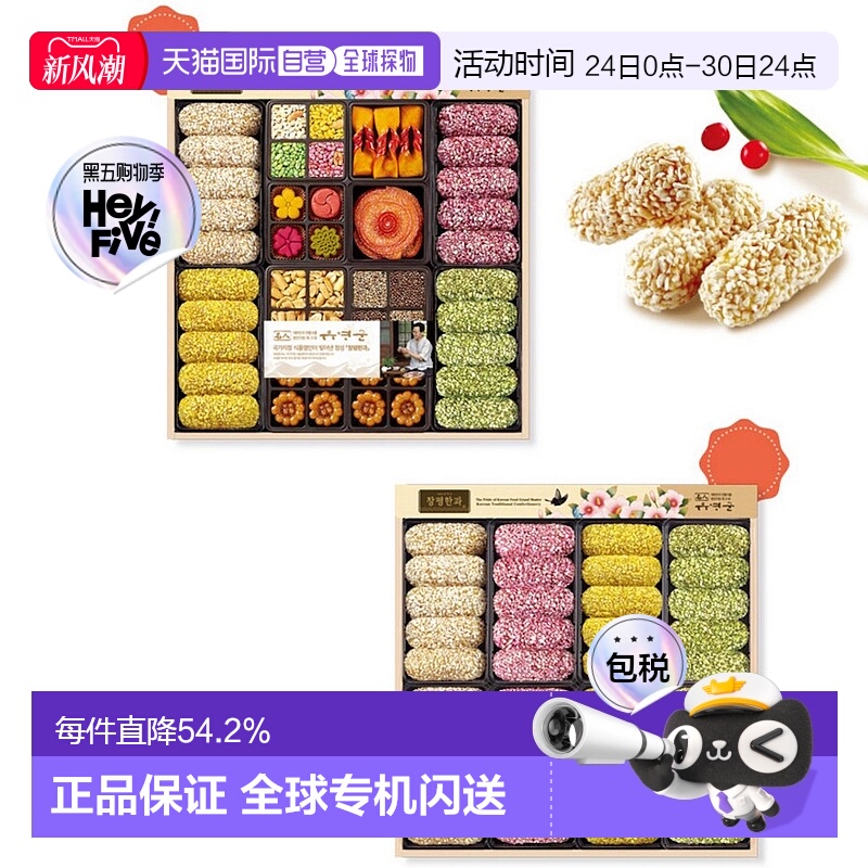 韩国直邮Hojeongga韩式传统蜜油饼油果油蜜果健康糕点双层礼盒装