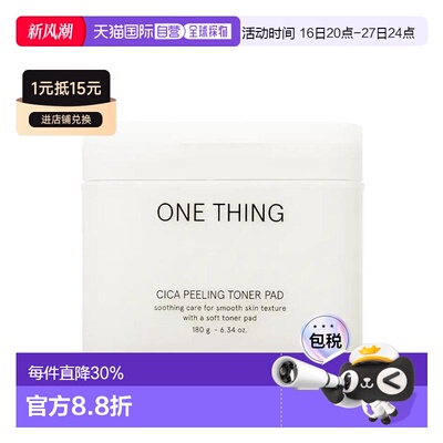韩国直邮OLIVE YOUNG专享 ONE THING Cica 去角质爽肤棉片 1正品