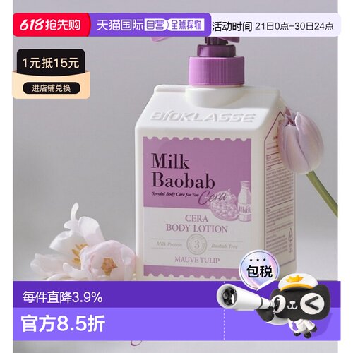 韩国直邮MilkBaobab迷珂宝莫夫郁金香身体乳600ml补水敏感肌正品