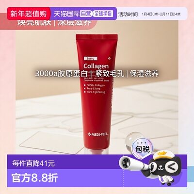 韩国直邮MEDI-PEEL/美蒂菲 胶原蛋白水光撕拉面膜补水70ml正品