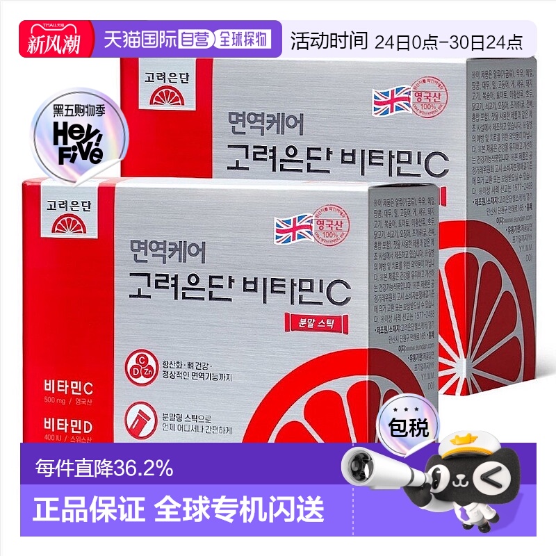 韩国直邮高丽银丹维生素CD锌粉VC粉240袋综合营养补充体力