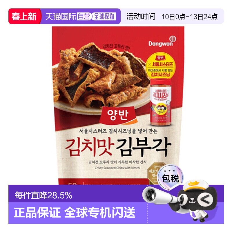 韩国直邮Dongwon 东远两班海苔 泡菜味海苔碎 50g*2