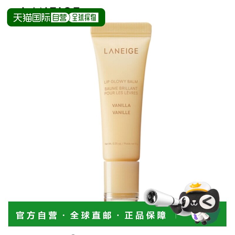 韩国直邮兰芝/LANEIGE 水光炫彩精华唇蜜润唇膏 香草味 10g正品